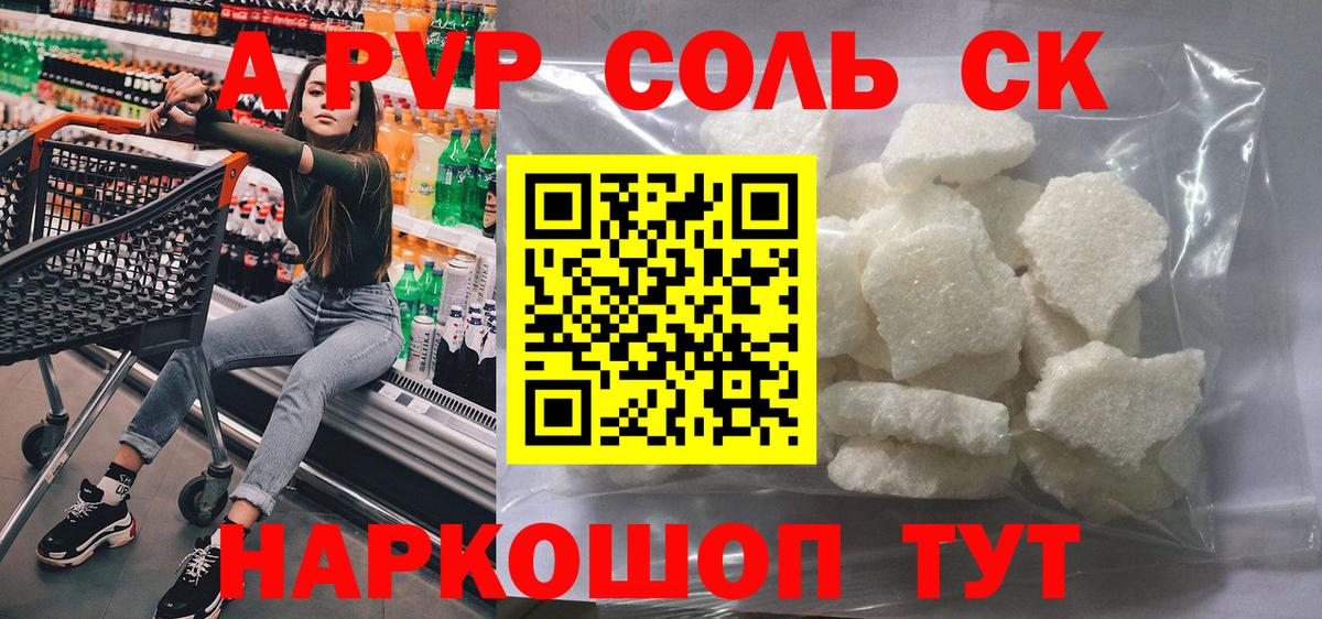 APVP СК  Alpha PVP Crystall  Торжок  А ПВП мука  Вход с VPN 