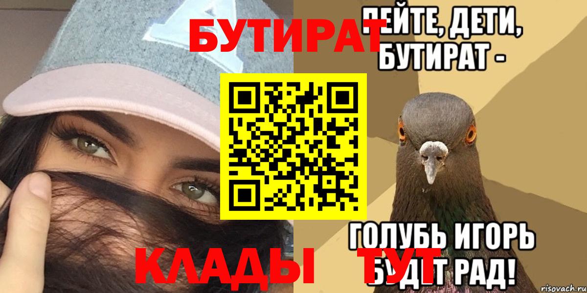 БУТИРАТ вода  Бутират  Торжок 