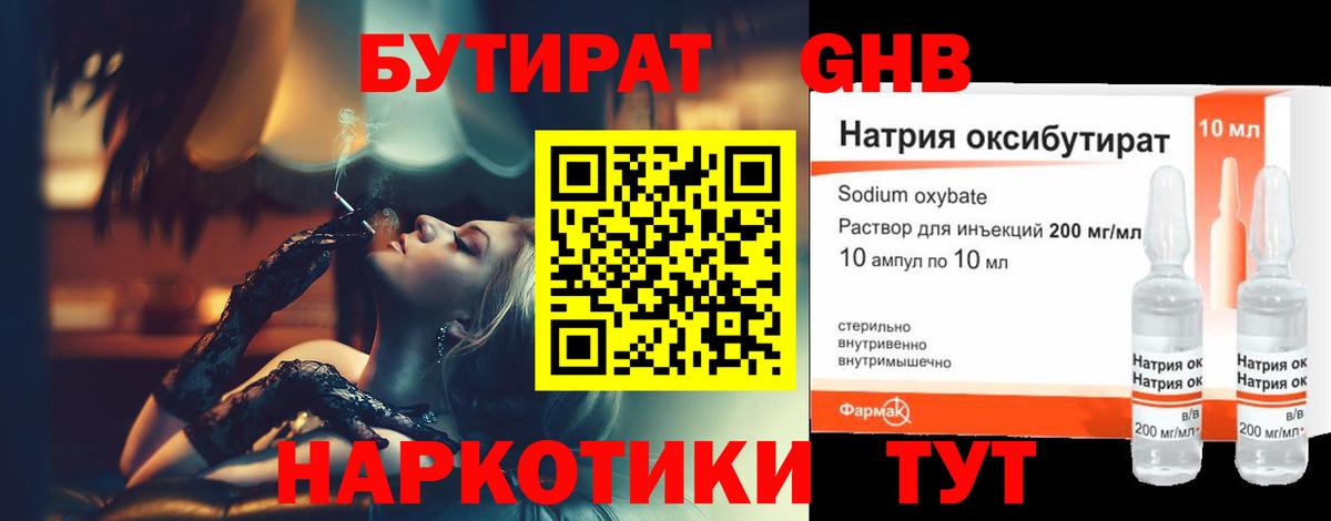 БУТИРАТ бутандиол Торжок