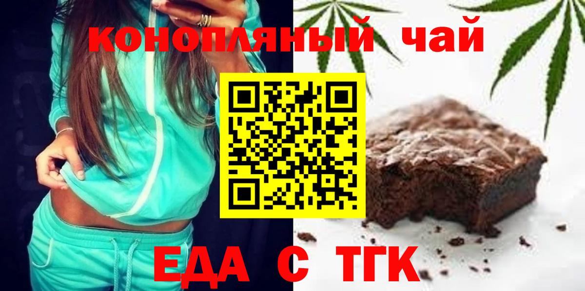 Печенье с ТГК марихуана  Вход с VPN  Торжок 