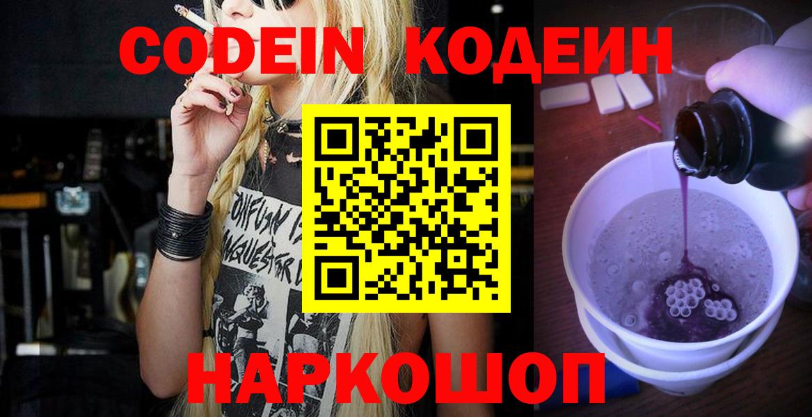 Кодеин напиток Lean (лин)  Торжок 