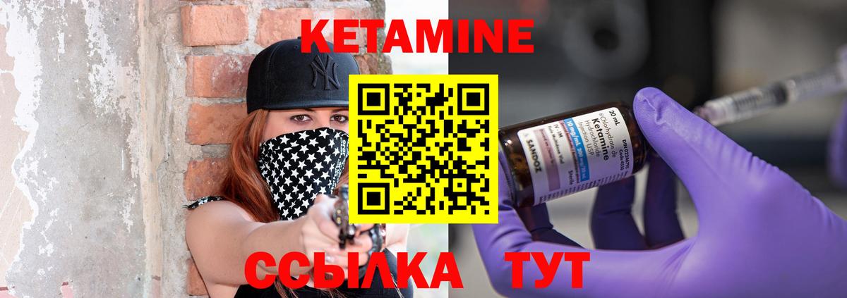 Кетамин VHQ Торжок